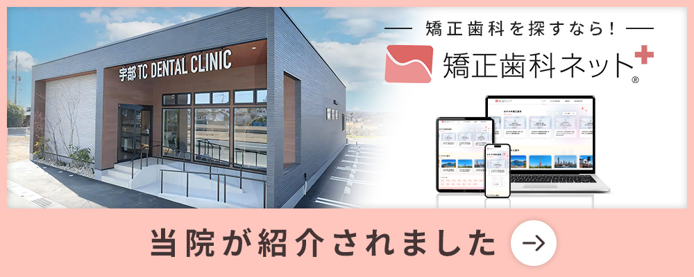 矯正歯科ネット 皆院が紹介されました